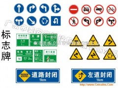 道路无声的引路人 交通标牌的设计与含义