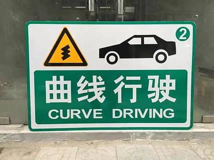 乌鲁木齐交通标志牌与反光牌 品质之源在西安阳光标牌