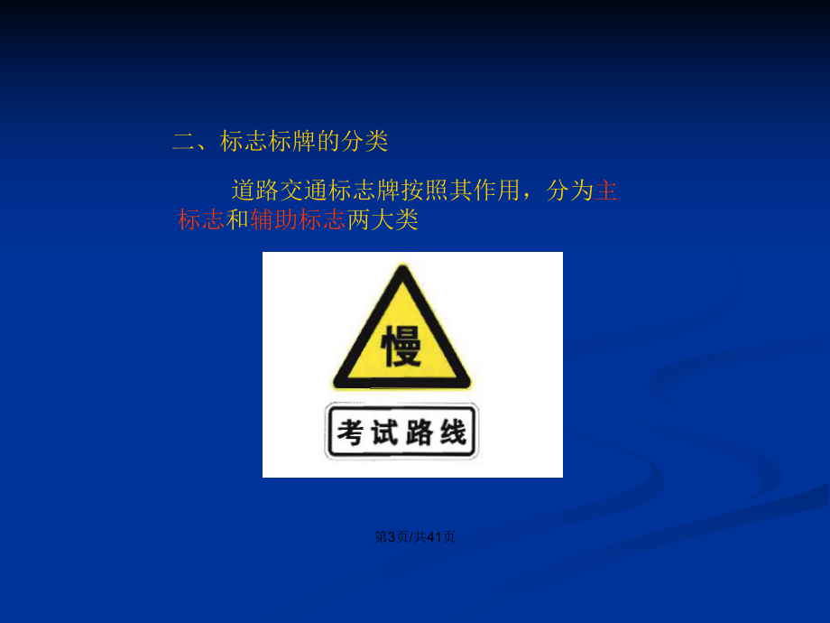 交通标志标牌概述及预算PPT学习教案